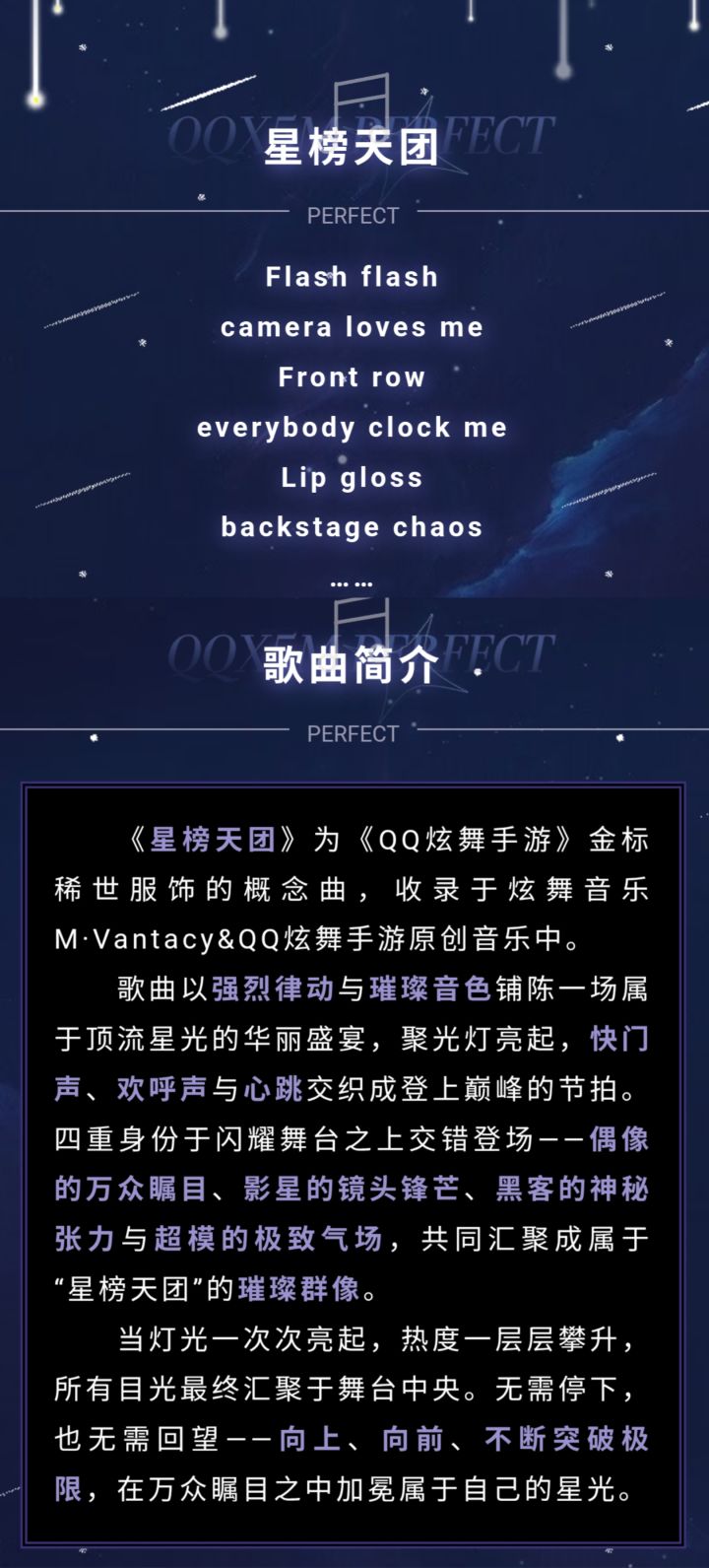 金标稀世服饰概念曲MV重磅上线‼️『星焰鎏金』舞台幕后首度曝光🤩截图