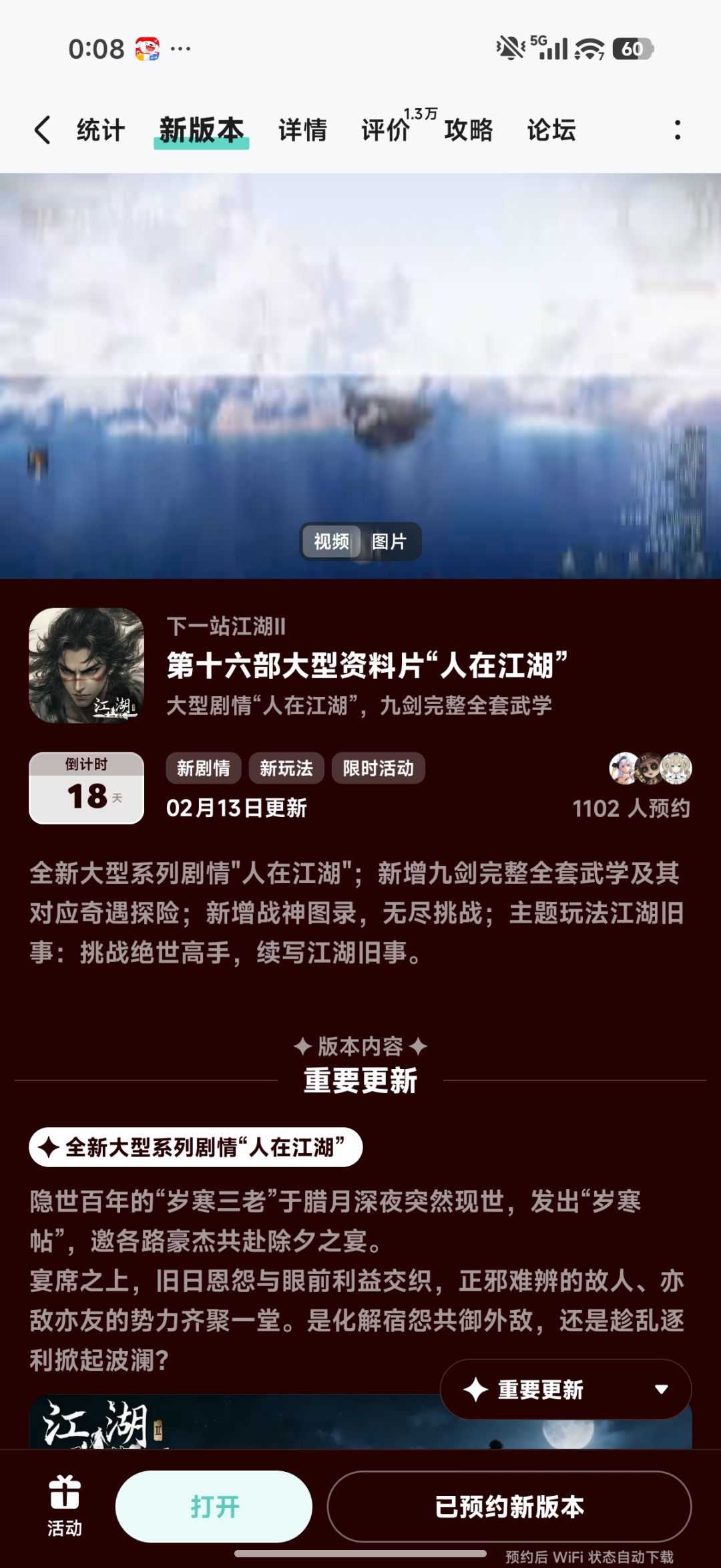 参与人在江湖预约活动免费获得武器特效和外 1