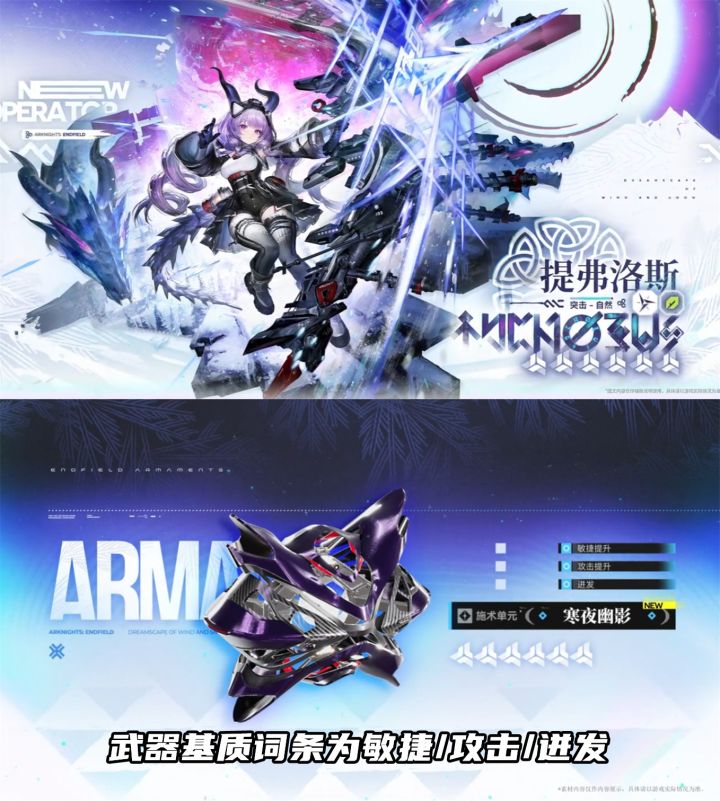 新干员提弗洛斯的武器基质可以提前准备了截图