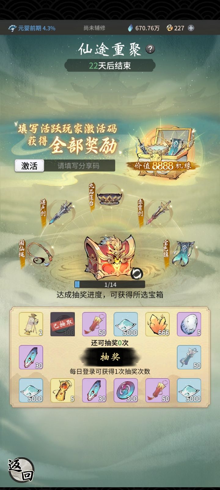 求个仙路重聚激活码,谢谢大佬! 1