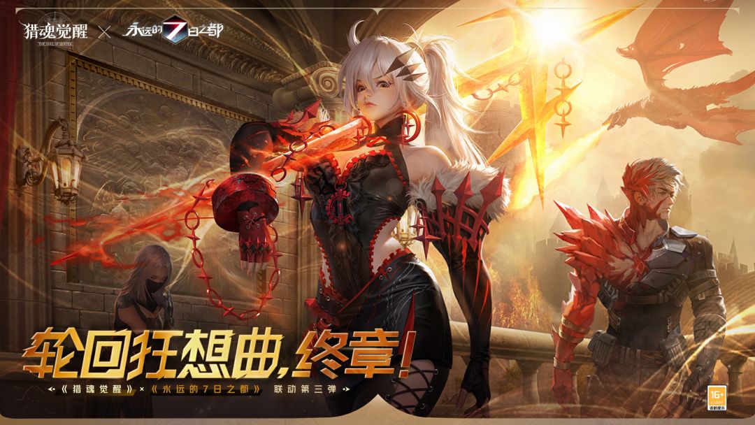 727！《永远的7日之都》联动最终弹！截图