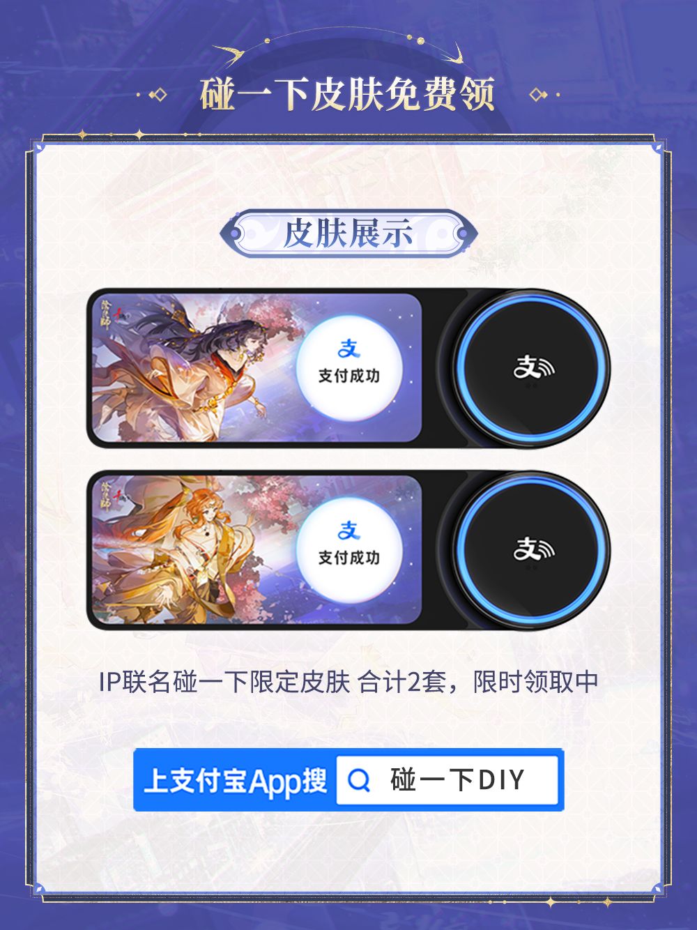 ☆阴阳师 × 支付宝联动开启☆ 5