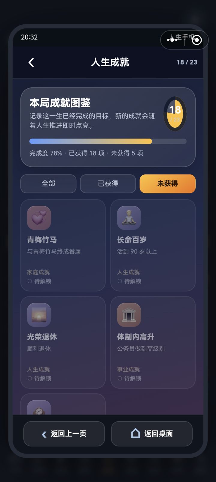 这个青梅竹马怎么解锁啊,每次都是安排相亲截图