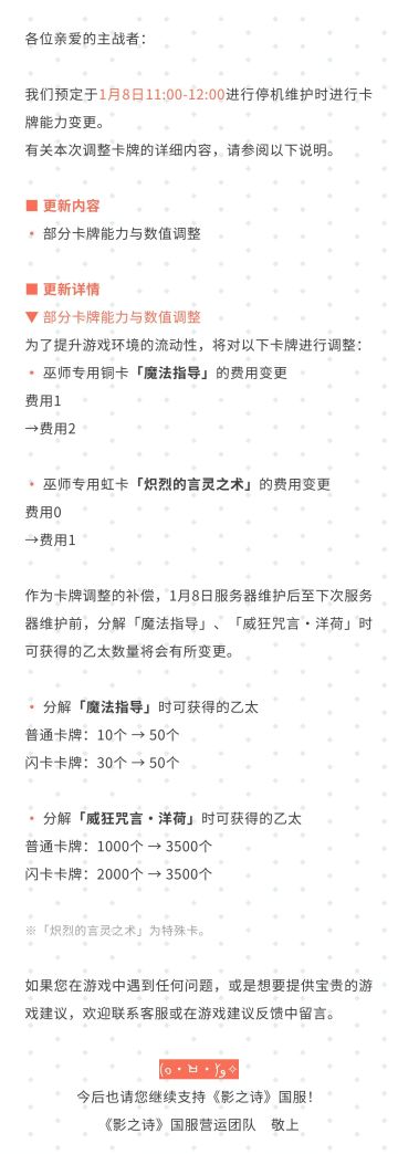 《影之诗》1月8日服务器维护时卡牌能力变更公告#影之诗