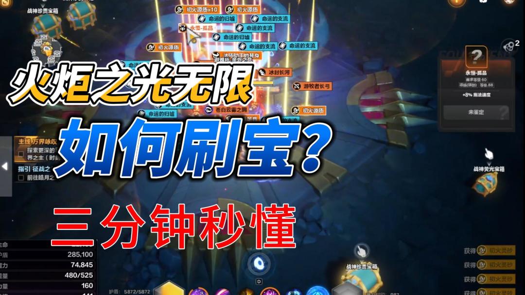 火炬之光无限如何刷宝三分钟秒懂截图