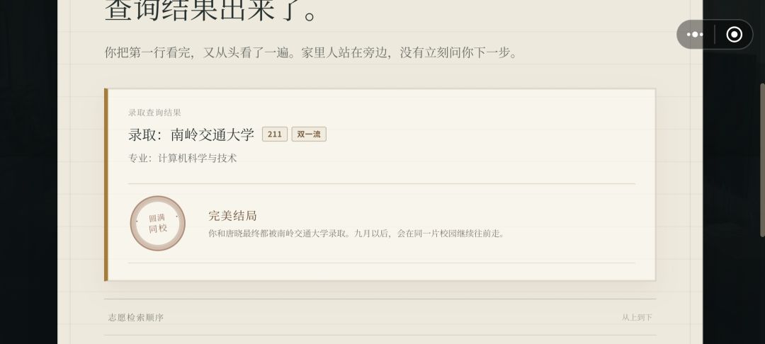 完美结局如何呢 2
