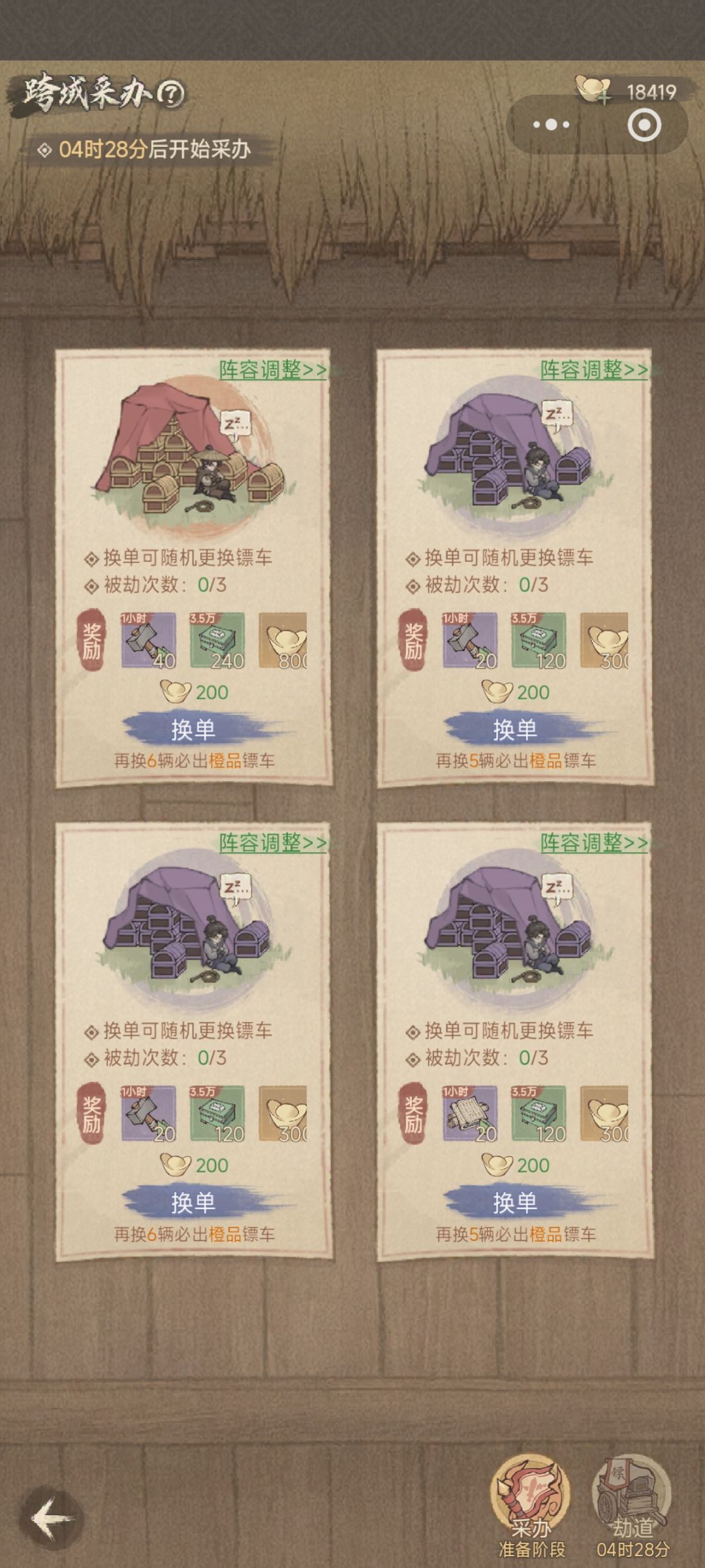 跨域采办攻略 2