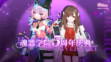 《魂器学院》周年活动「梦萦花影」PV