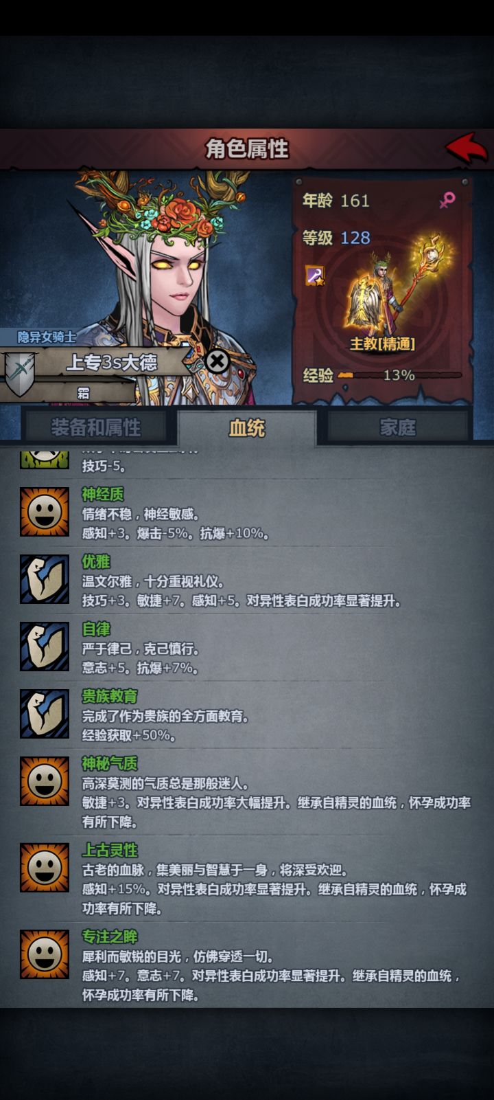 寿命咨询截图
