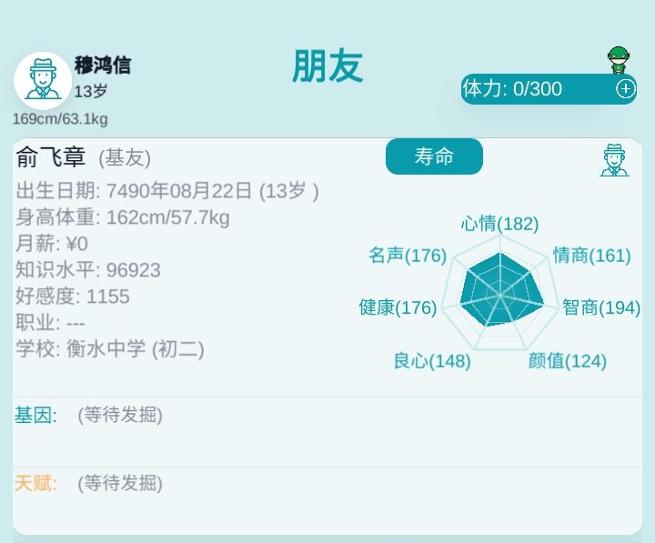 基友截图
