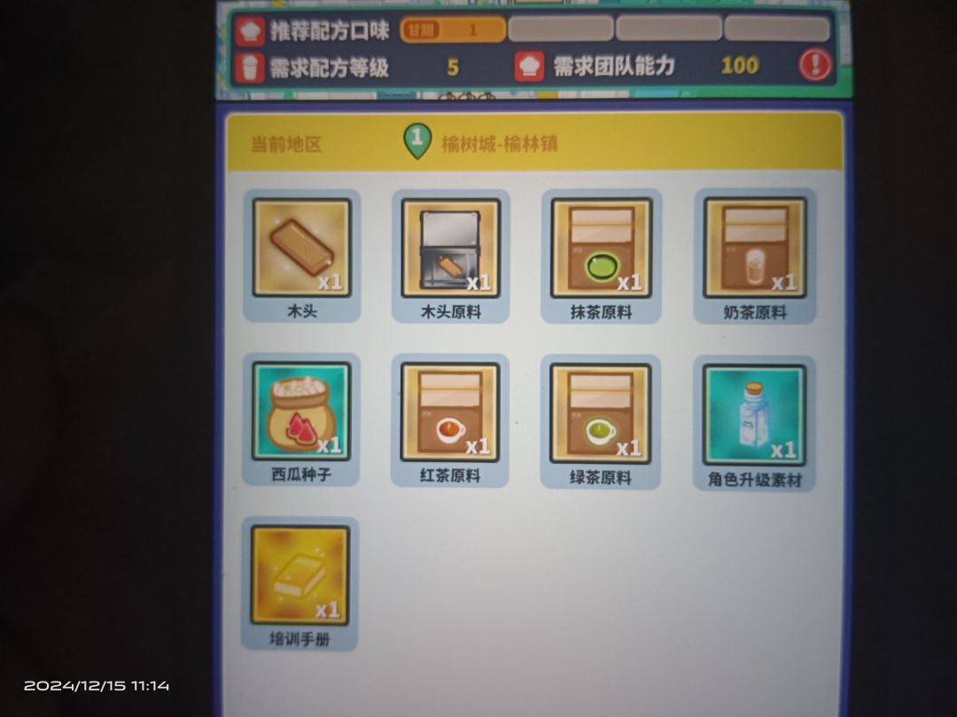 榆树城前缀的几个原料找不到在哪获得 2