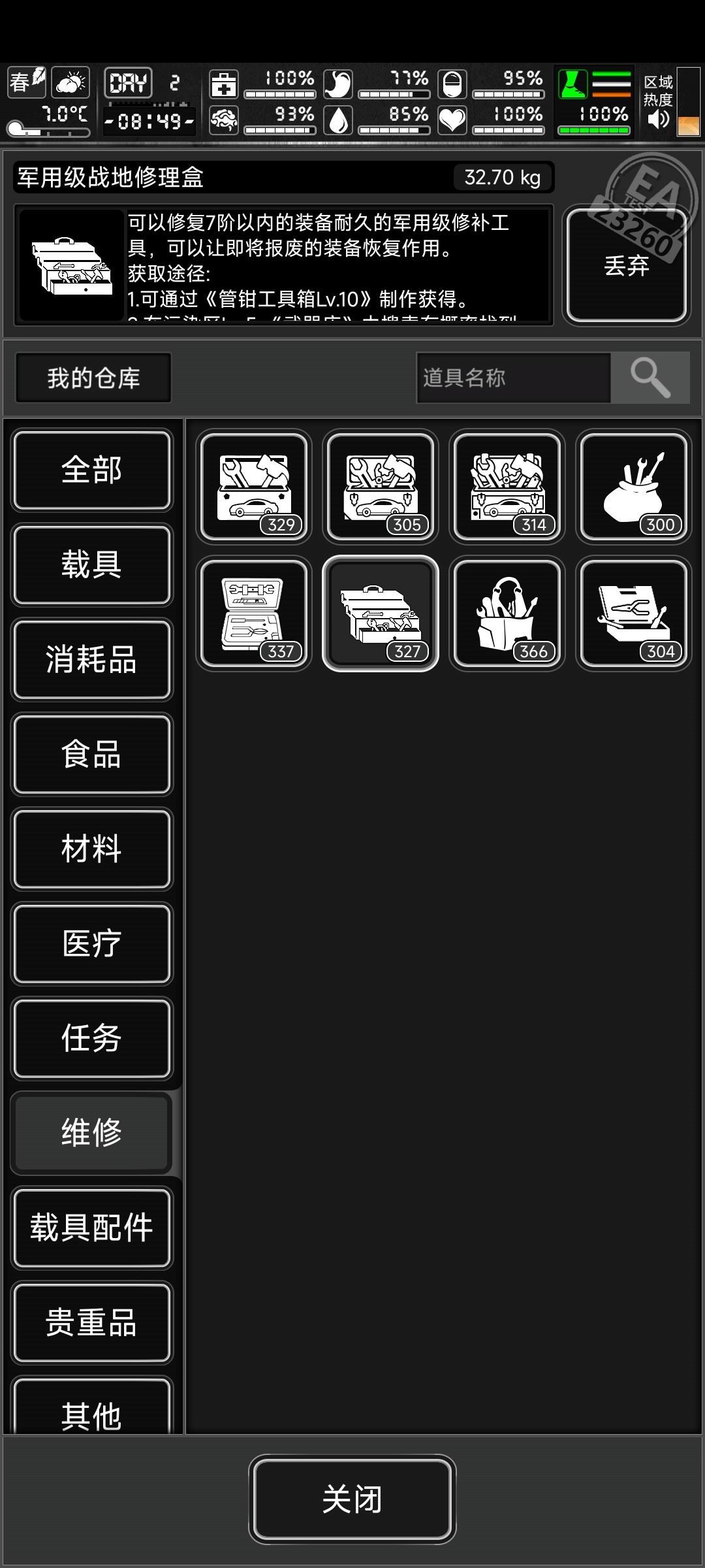 怎么修武器? 2