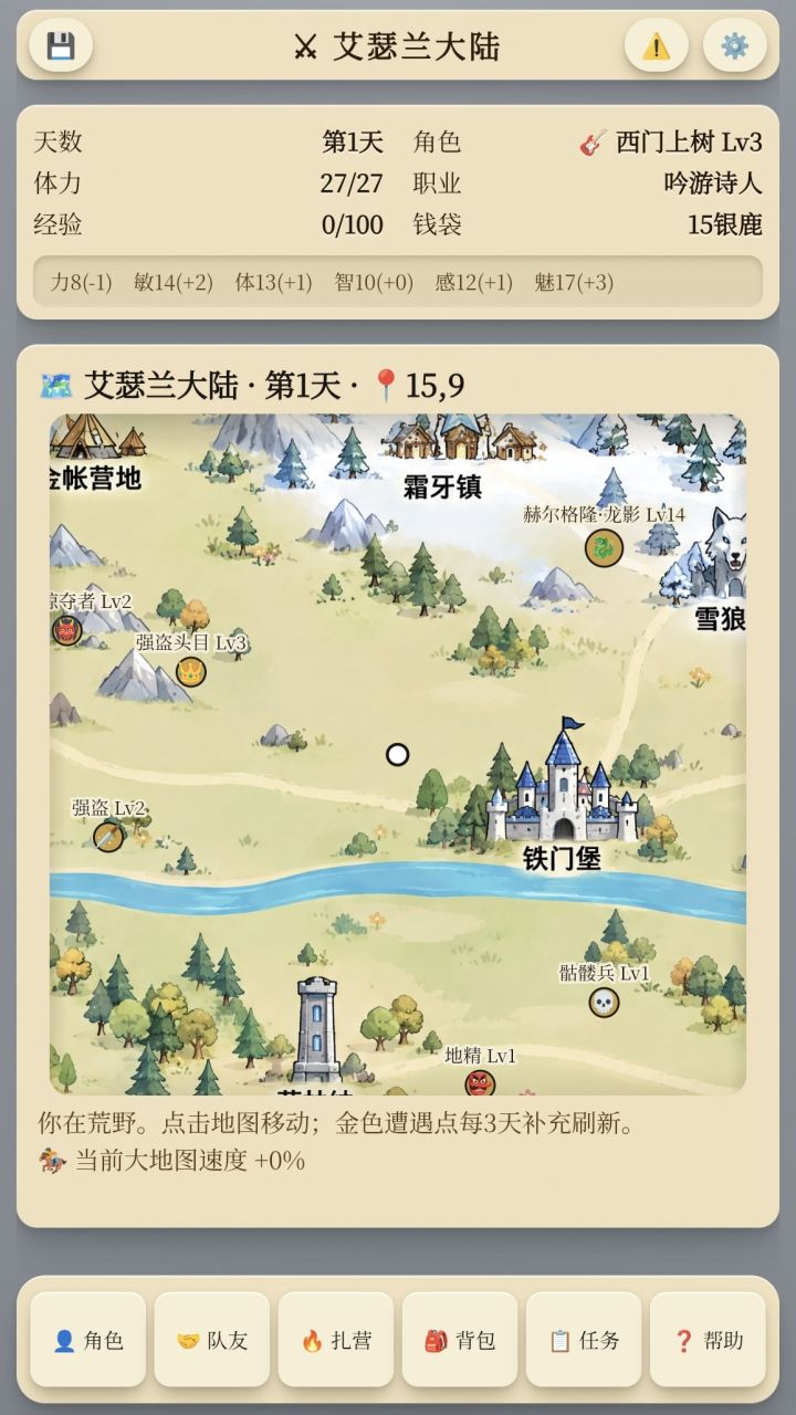 艾瑟兰大陆 1.4.0 版本震撼发布截图