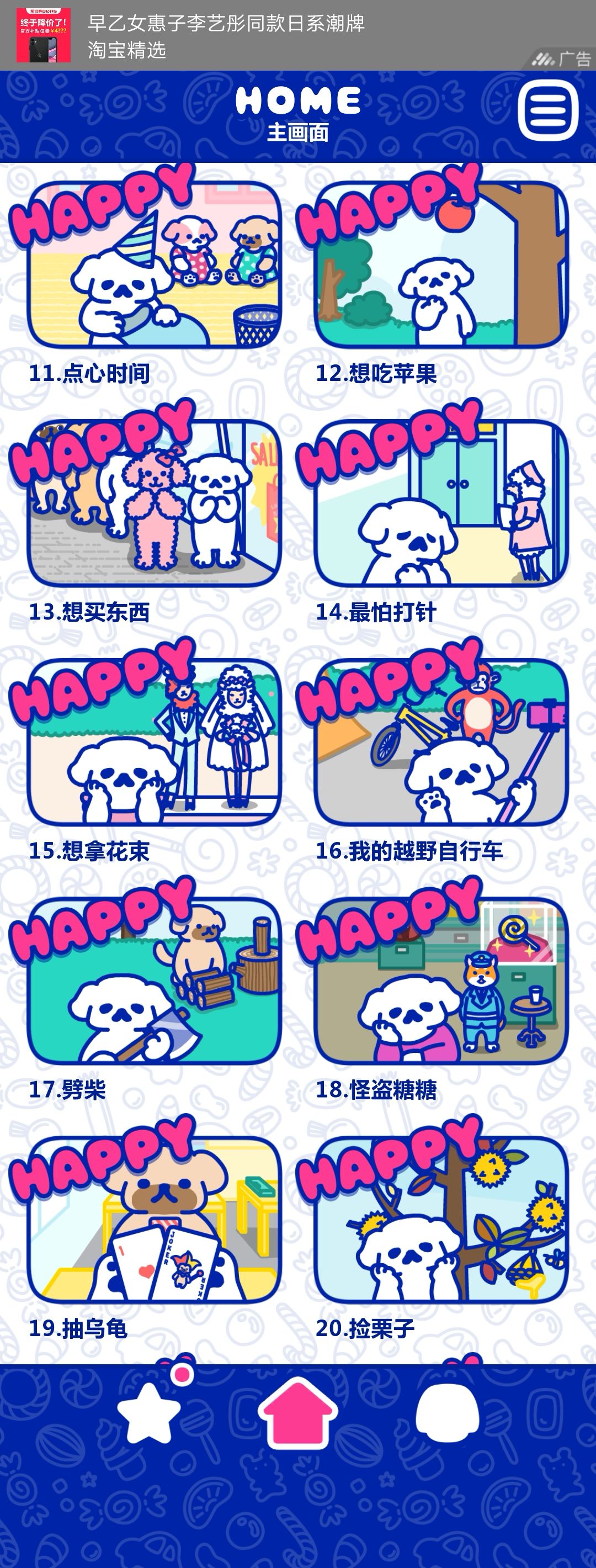 萌犬糖果的心愿 2