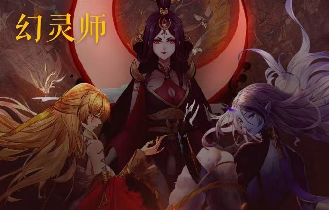 幻灵师。攻略 福利 礼包码...截图