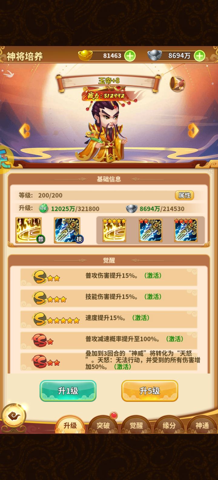 玉帝下阵了，转生不了，什么情况截图