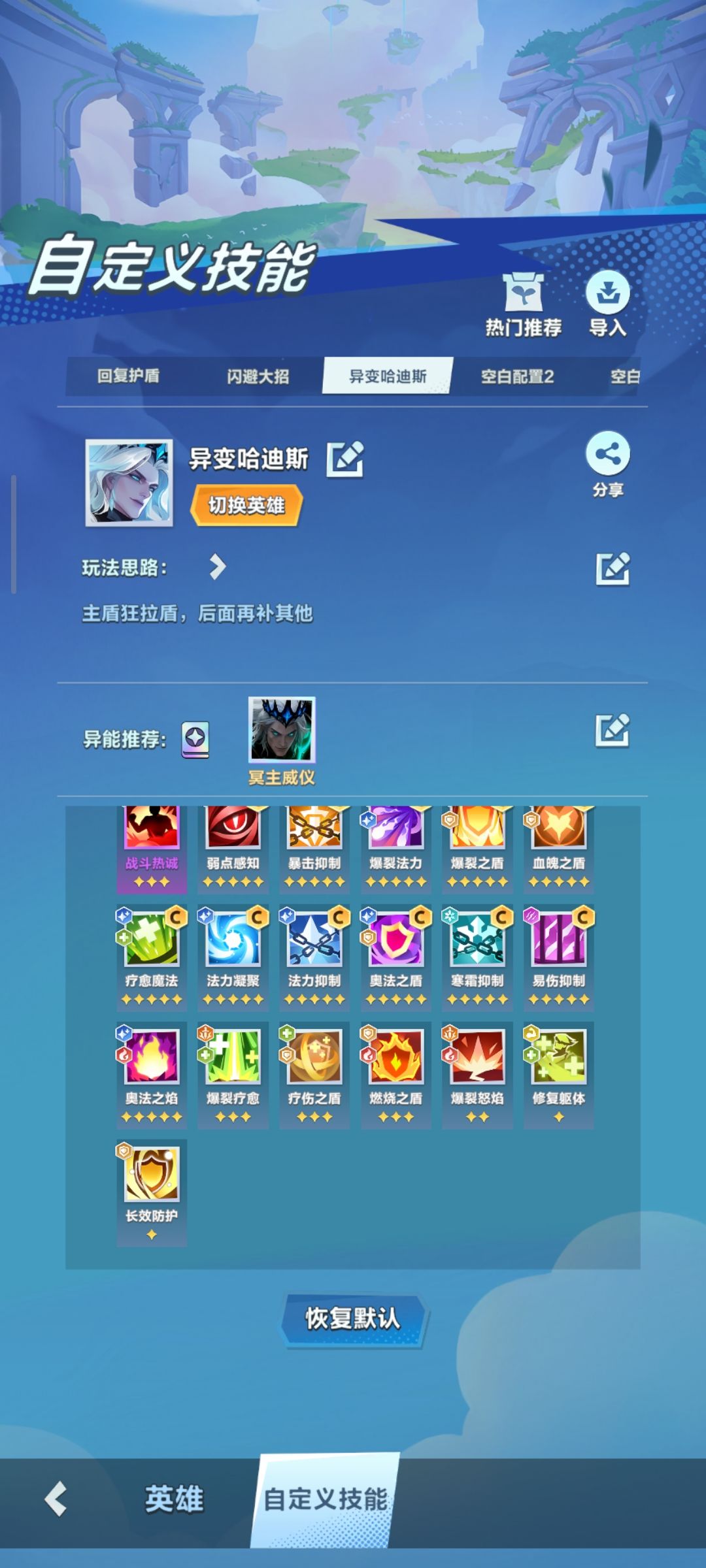 异变哈迪斯自定义技能代码! 2
