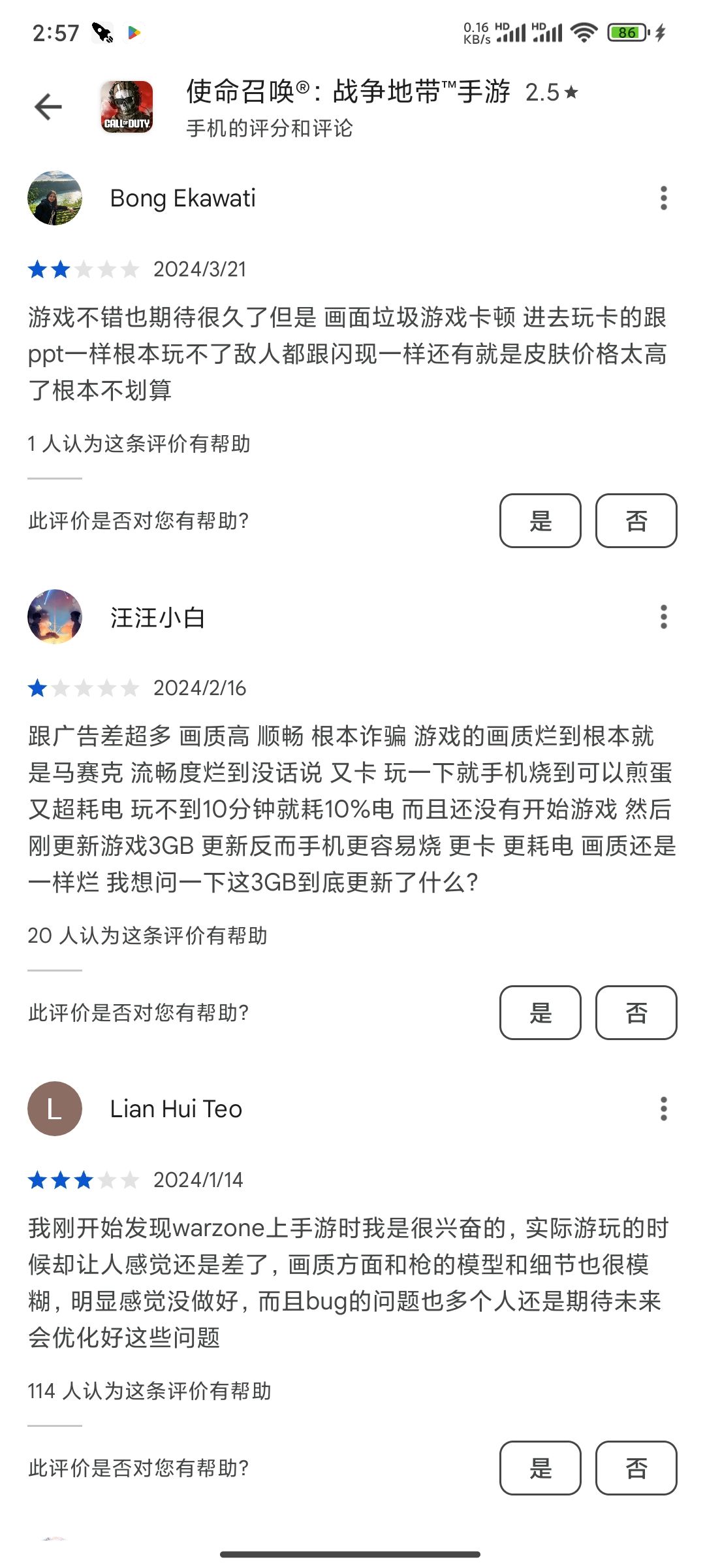战区手游谷歌商店评分现状 3