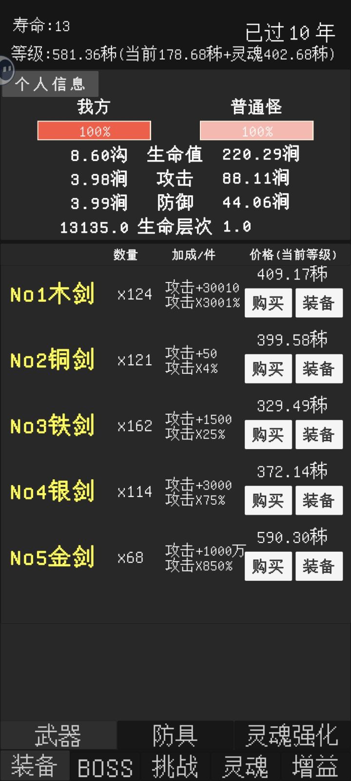 虚空四太难了截图