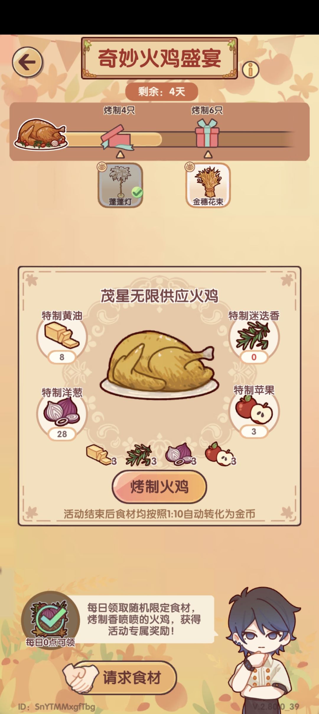 烤火鸡活动 1