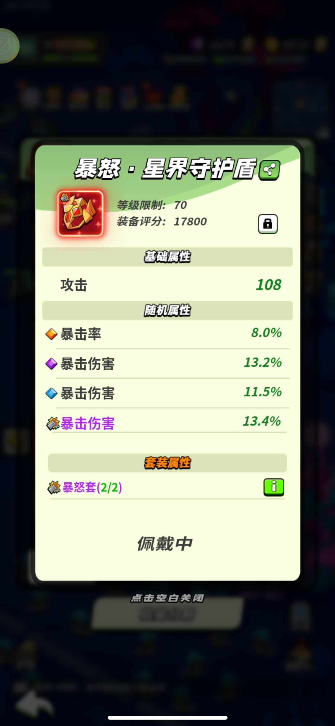 装备鉴赏 1