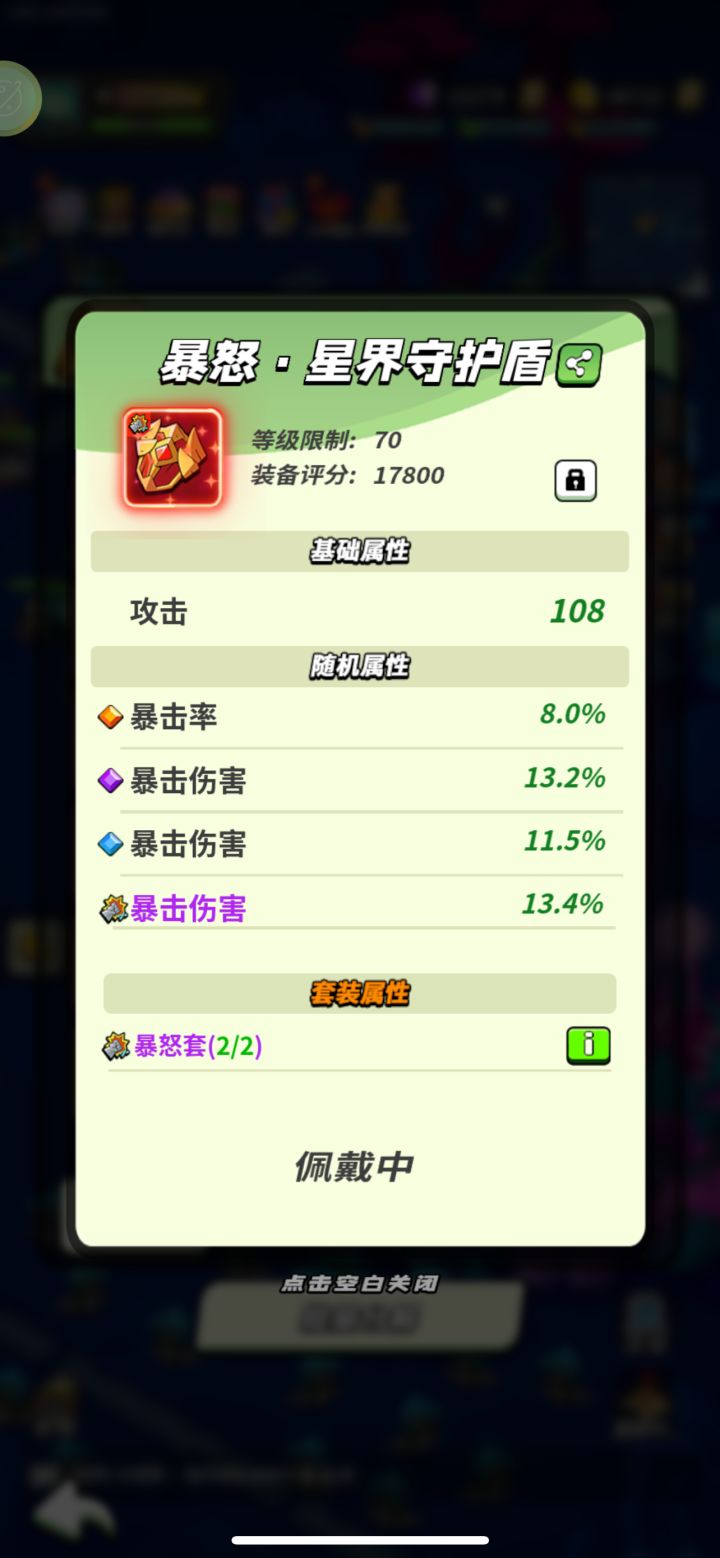 装备鉴赏截图