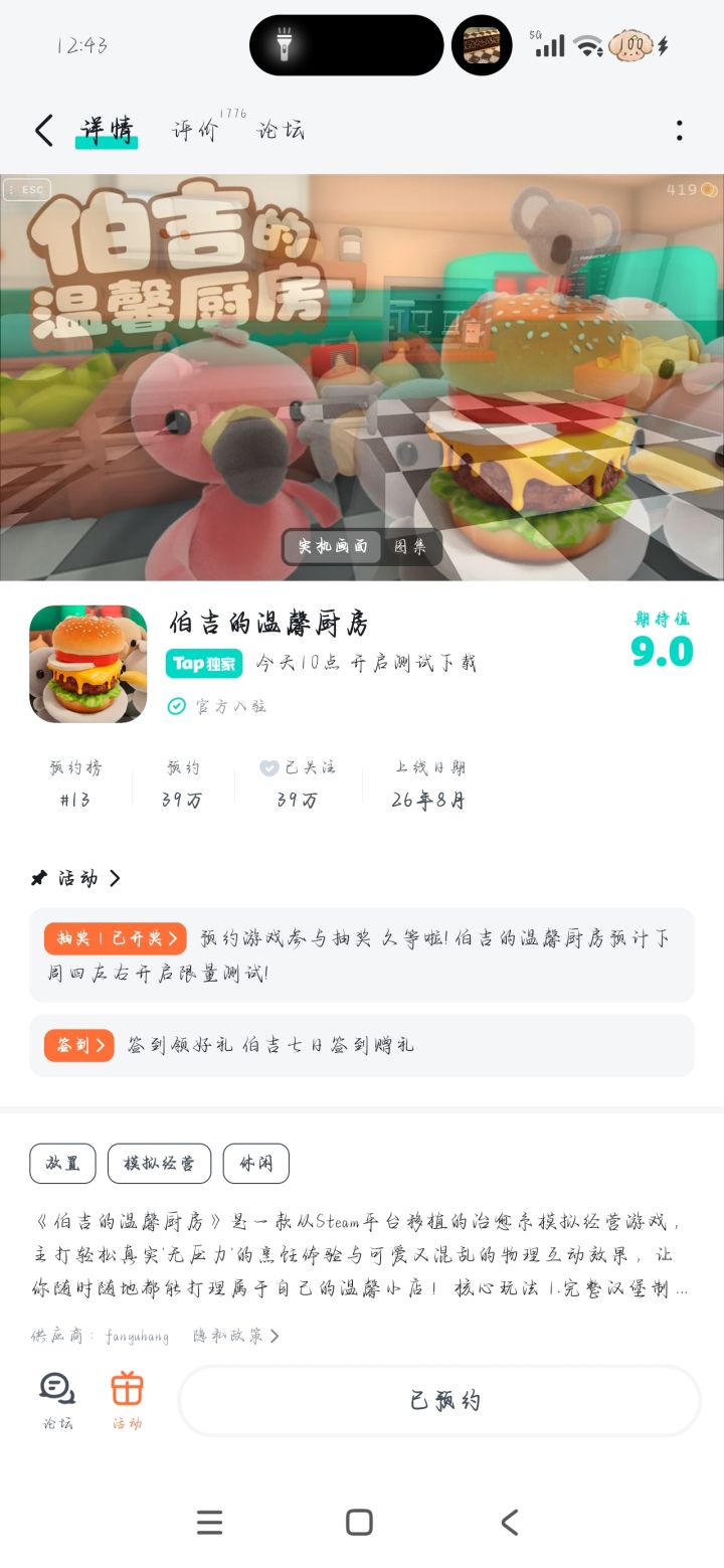 蹲蹲测试资格截图