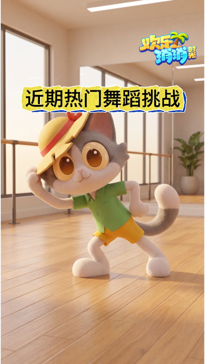 近期热门舞蹈挑战有哪些?截图