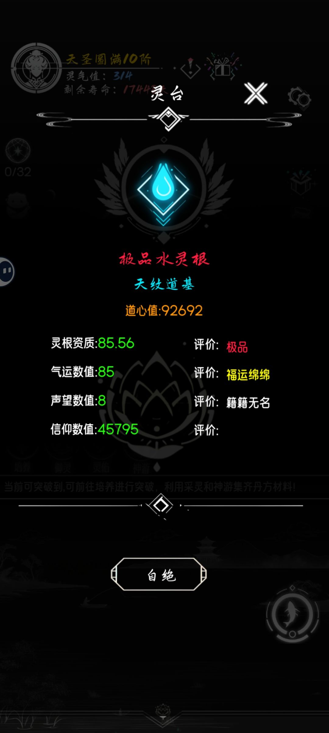 天圣圆满! 2