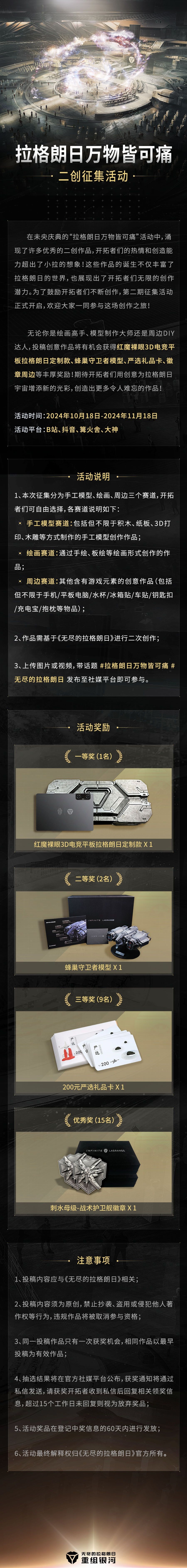 拉格朗日万物皆可痛活动第二期火热上线! 1