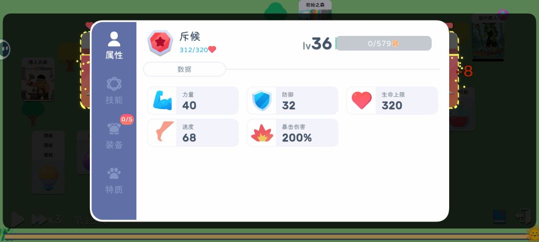 属性差距太大了 3