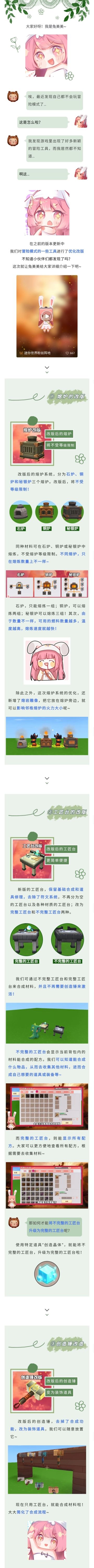 冒险模式工具大优化？兔美美这就带你来研究