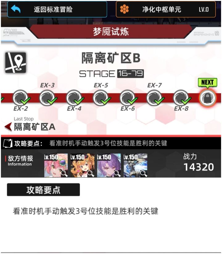 冒险-梦魇试炼16-79中低配置,攻略故事新编截图