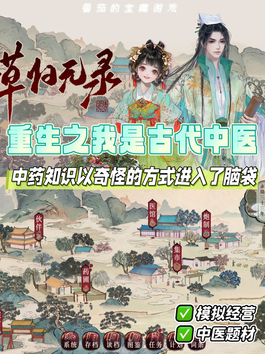 哦吼,这个游戏可以学到真正的中药知识! 1