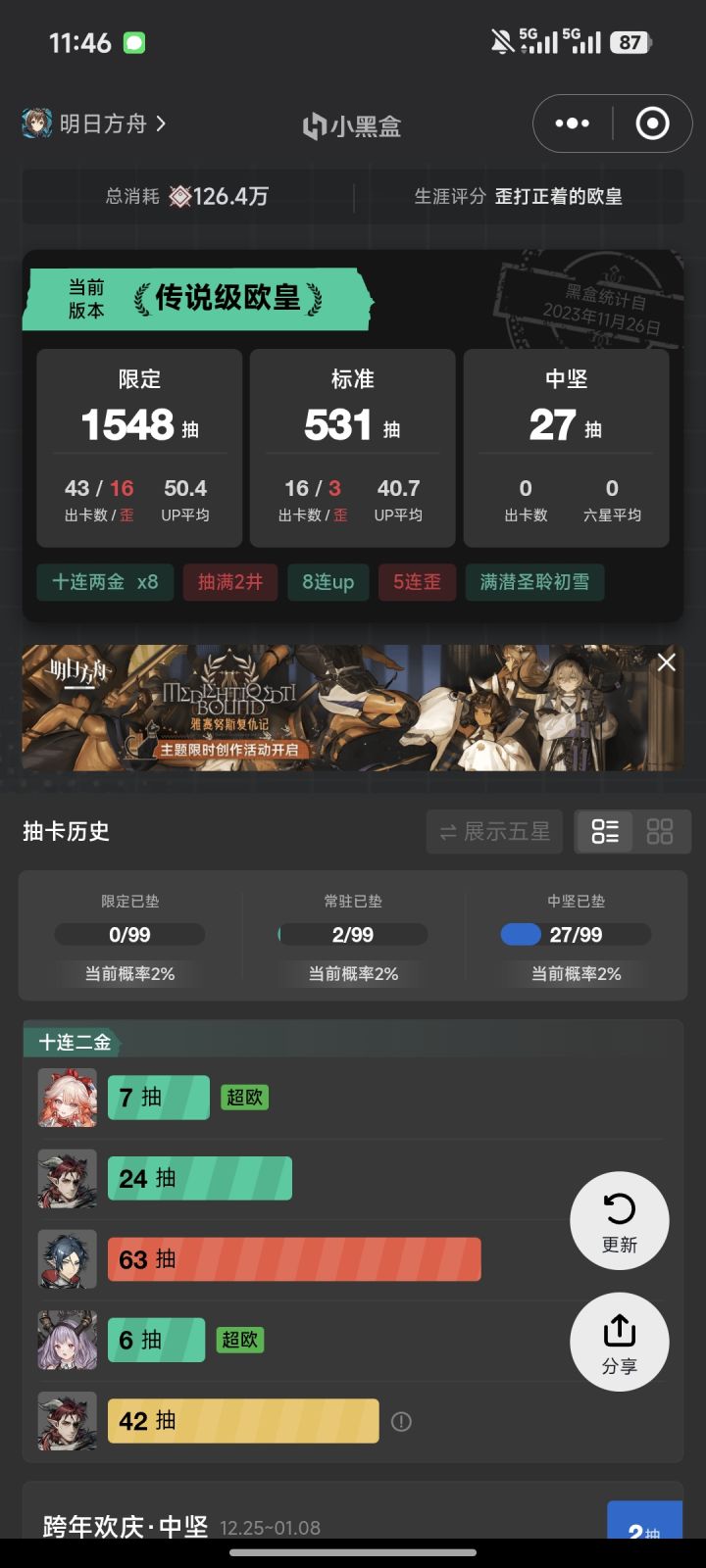 想抽惊蛰,结果歪出了朝思暮想的瑶截图
