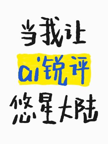 deepseek：悠星大陆有望定义开放世界mmo新标杆