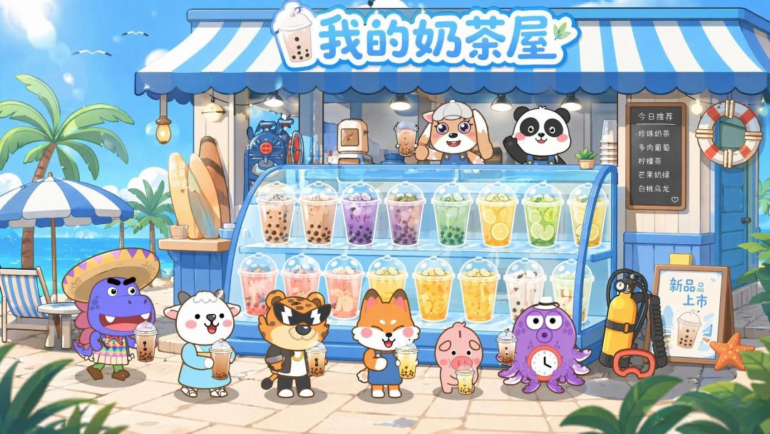 炎炎夏日|天热续命必备冰奶茶 1