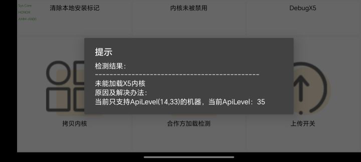 x5内核加载不起来截图