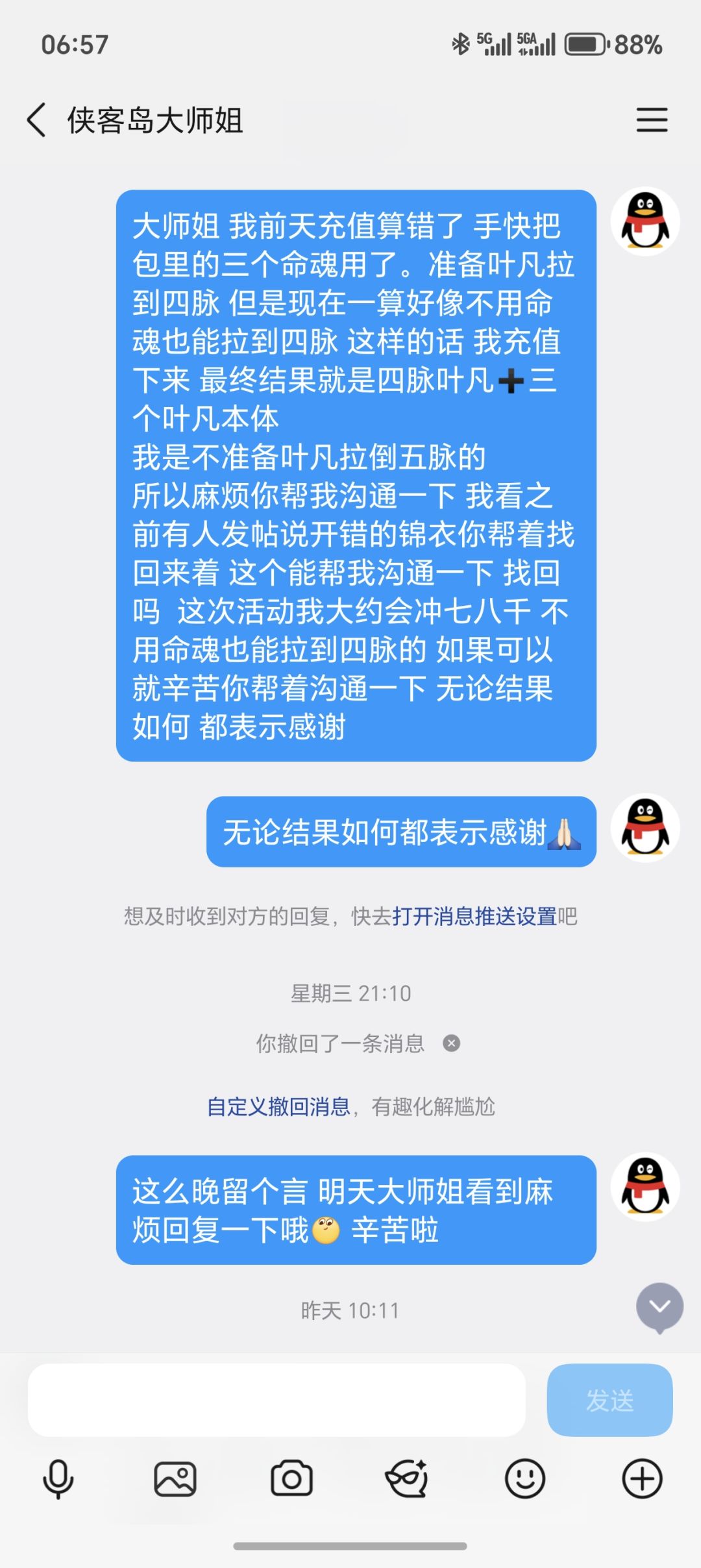 衷心感谢美团服客服大师姐截图