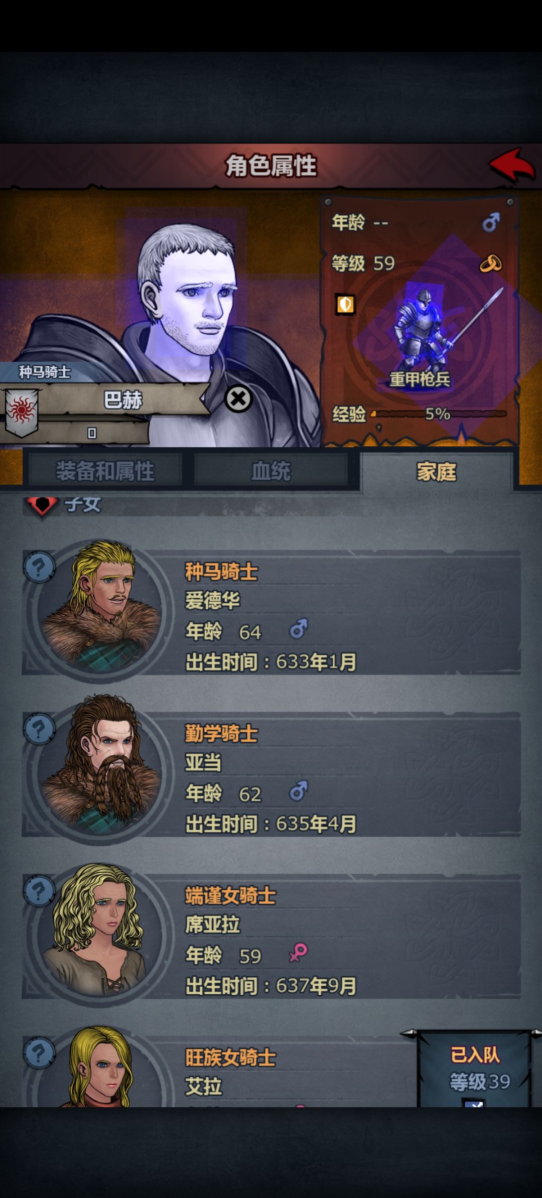 种马的传承 2