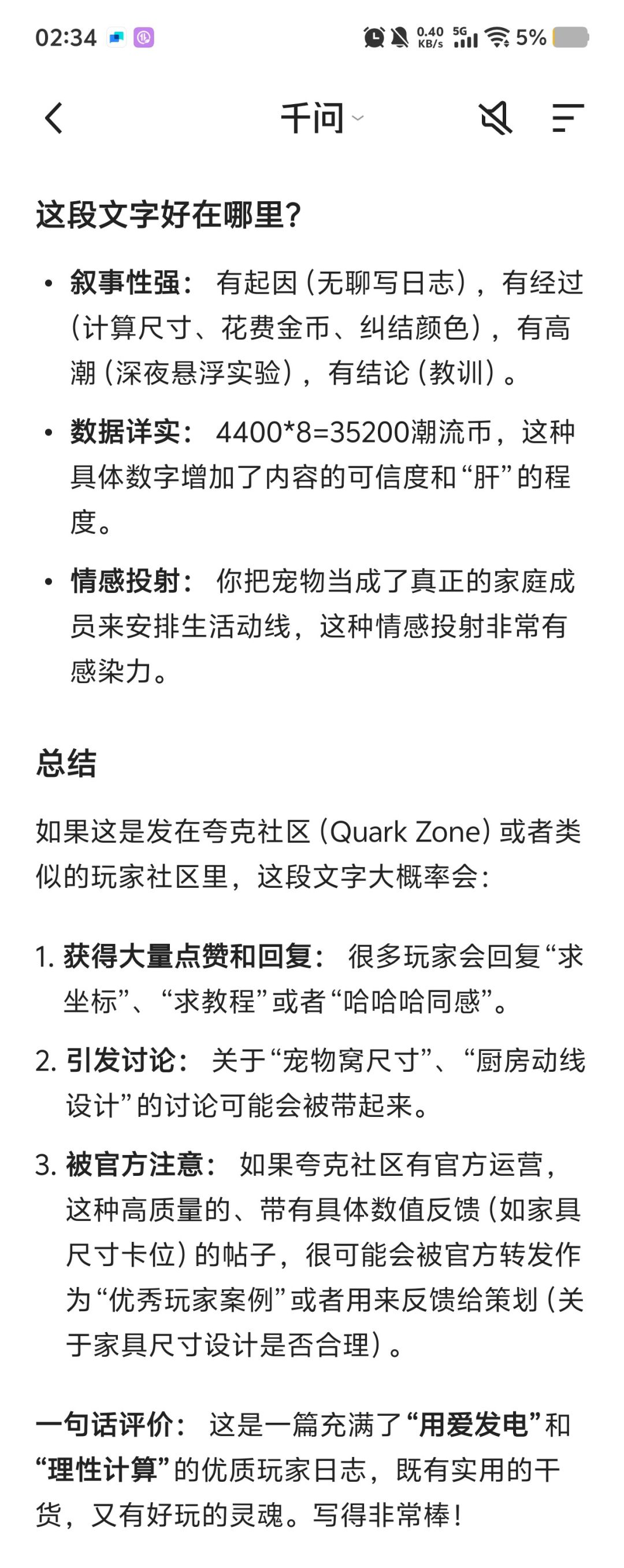来看夸克夸夸夸👍🏻 4
