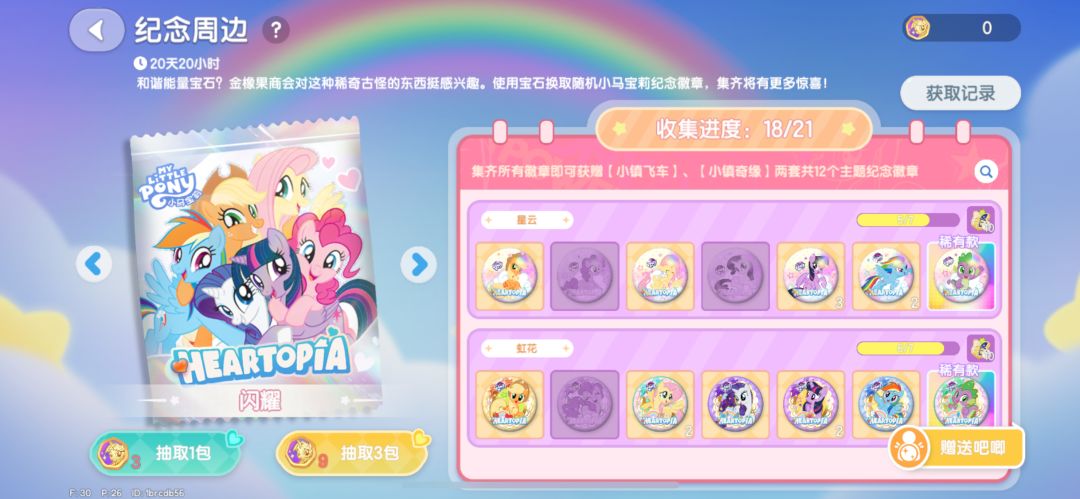 还有要换徽章的宝宝吗截图