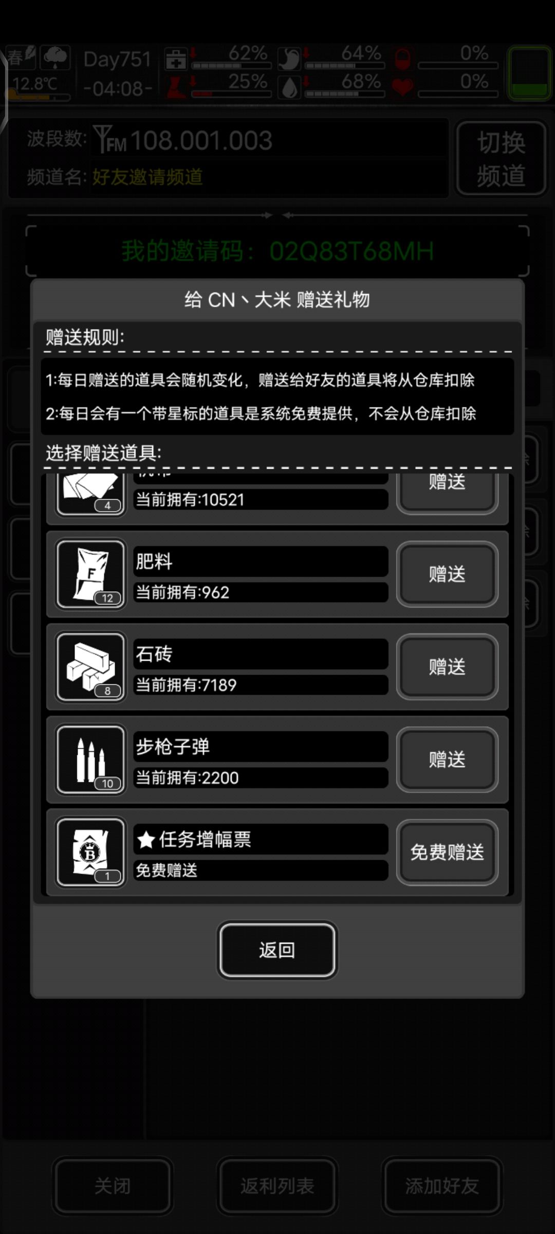 今日有票,加个好友 1