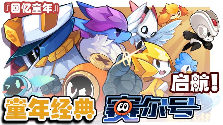 『童年回忆』曾经你梦寐以求的精灵是哪一只呢?截图