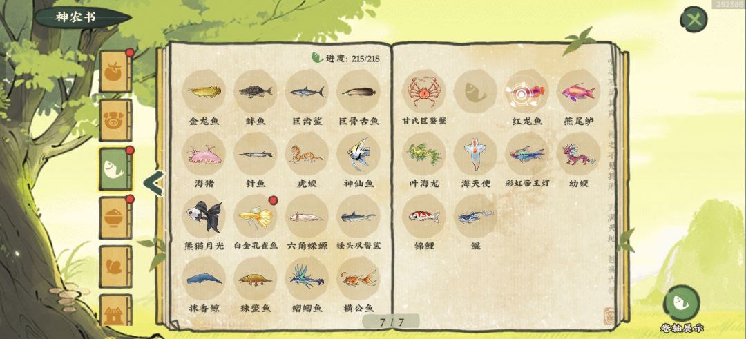帮忙看看差三条什么鱼 3