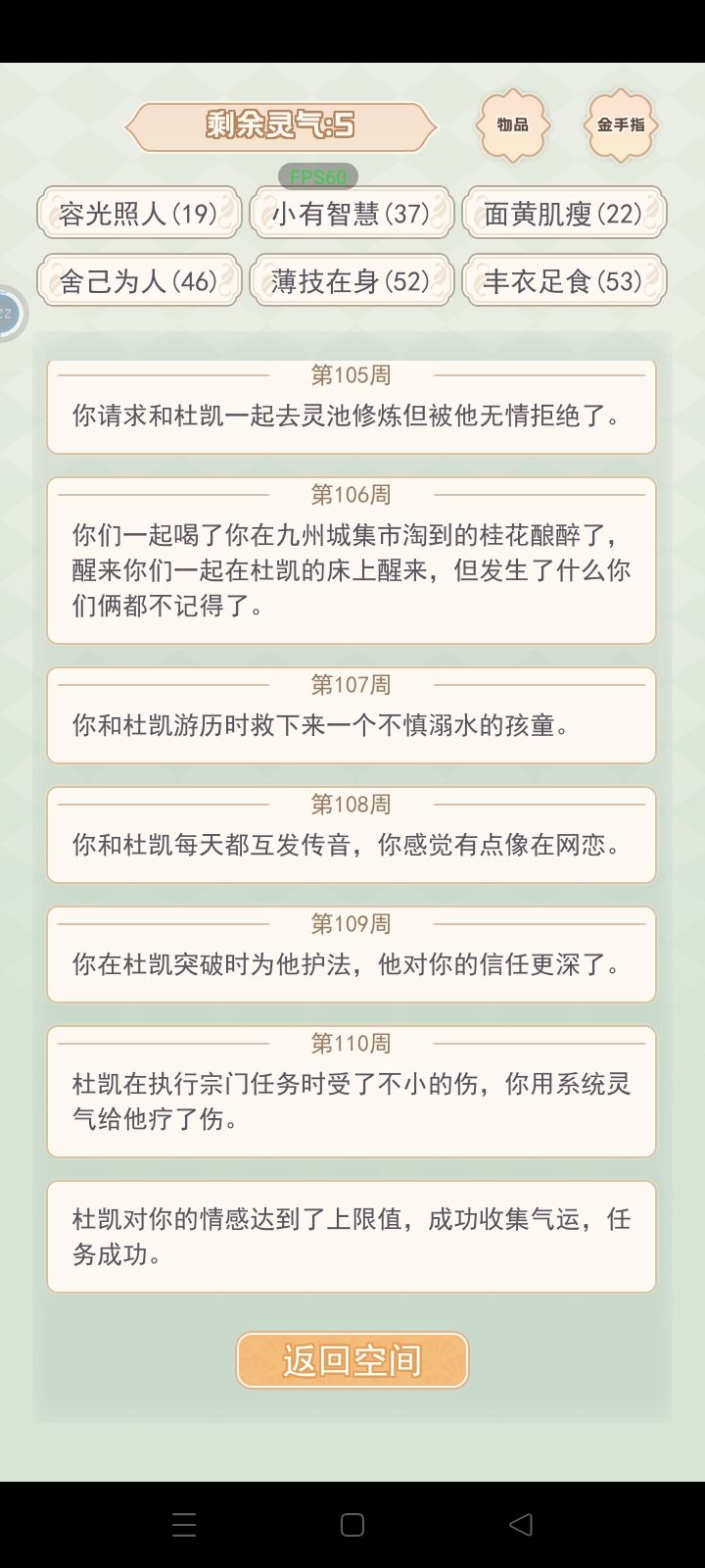 第三次,虽然没刷出来结局但是很开心。截图