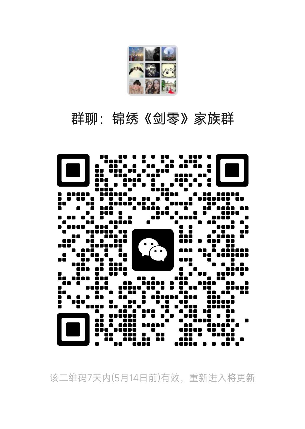 【锦绣河山】诚邀各位侠士备战5.29剑零公测 2