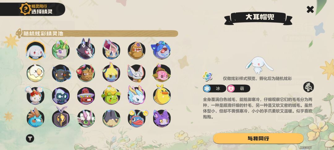 选哪个精灵啊? 1