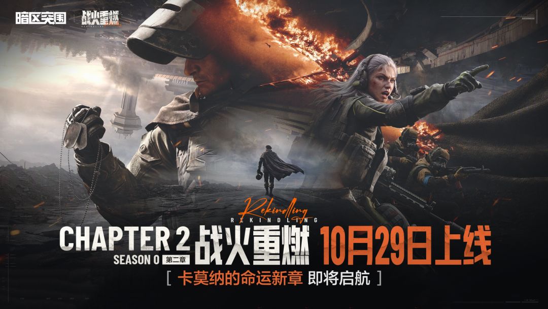 要填坑了吗?暗区新赛季定档 1