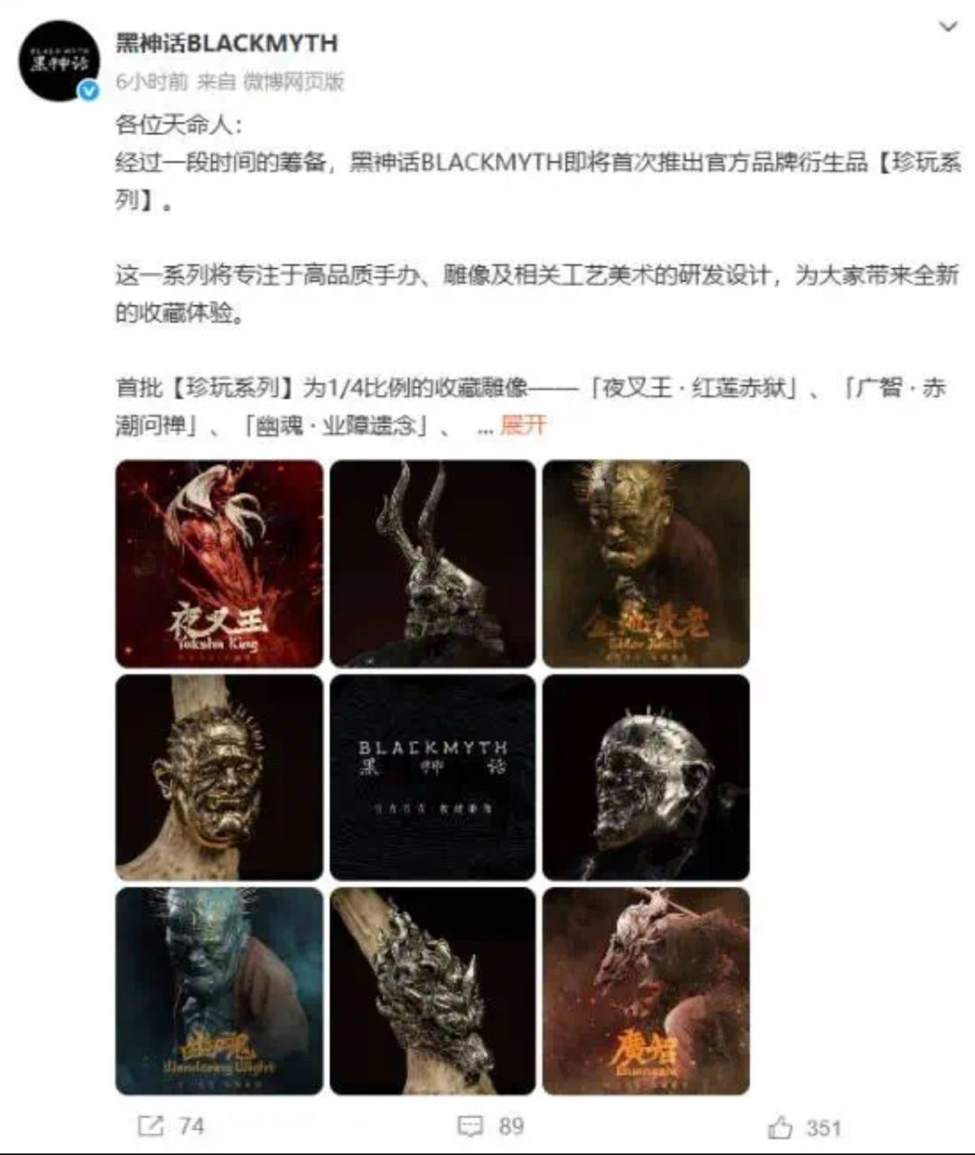 黑神话衍生品开卖，820大的要来？速来！ 2
